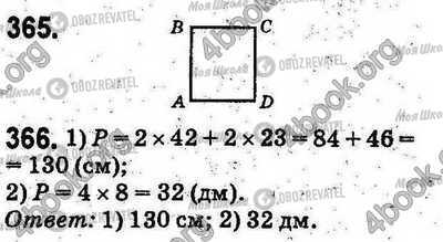 ГДЗ Математика 5 клас сторінка 365-366